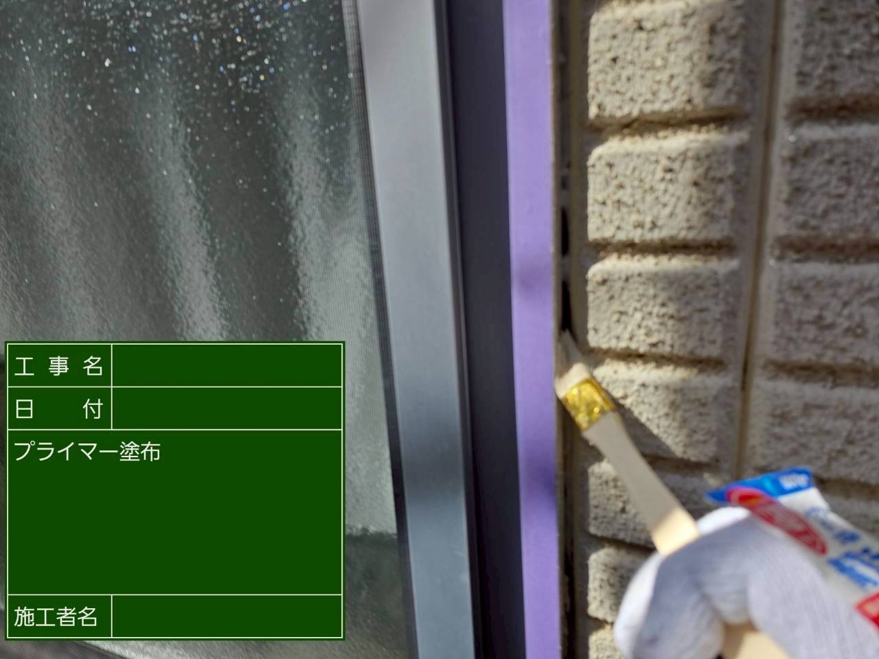 サッシと外壁の継ぎ目にプライマーを塗布